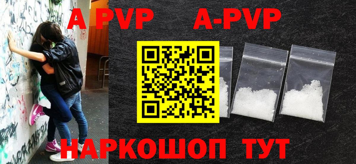 A-PVP крисы CK  Вход с VPN  Alpha PVP Соль  А ПВП СК КРИС  даркнет сайт  Ачинск 