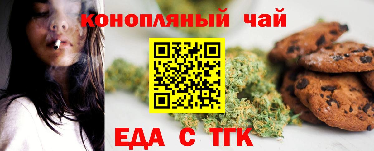 Ачинск  Еда ТГК конопля  Вход с VPN 