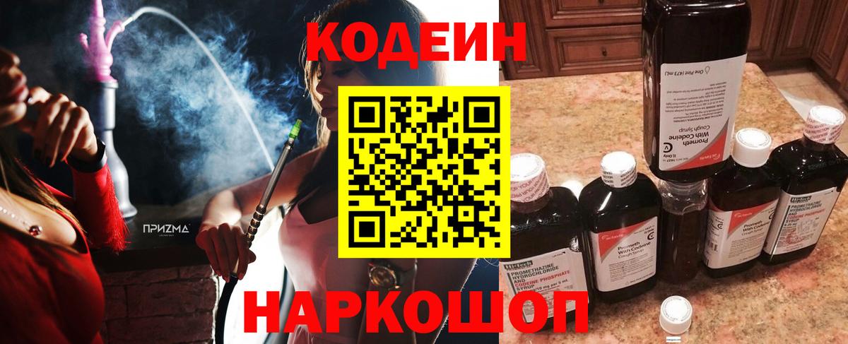 Кодеиновый сироп Lean Purple Drank Ачинск