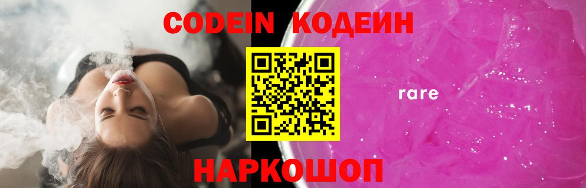 Ачинск  Кодеин напиток Lean (лин)  Вход с VPN 