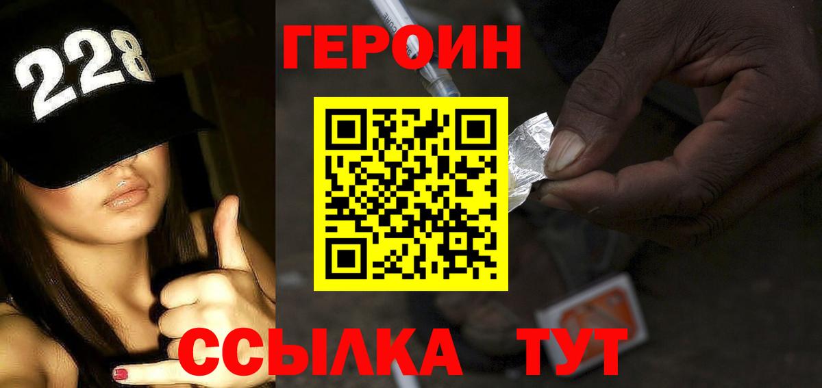 ГЕРОИН герыч Ачинск