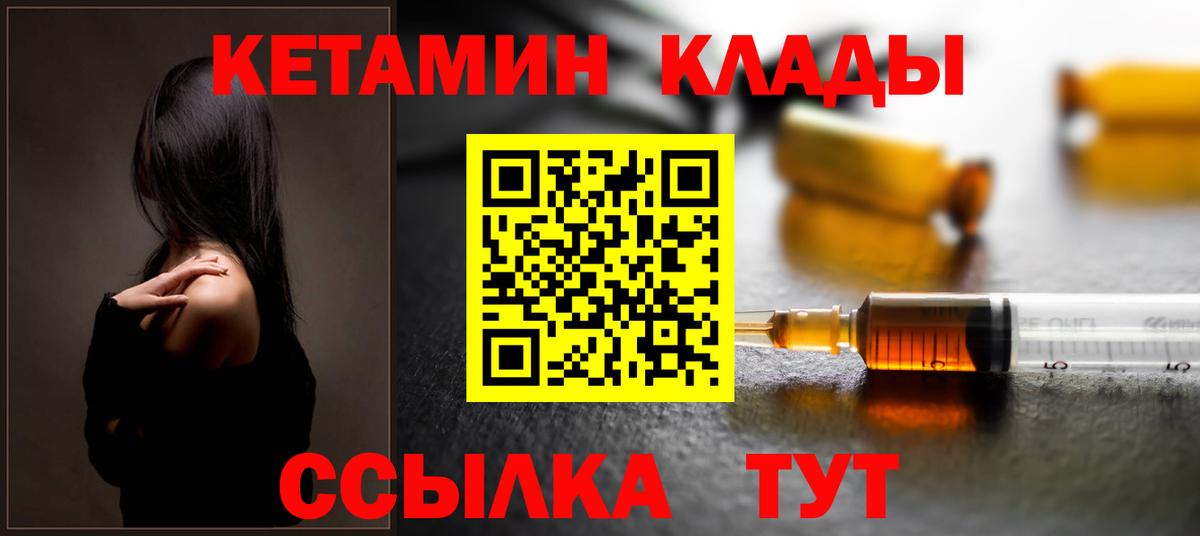 Ачинск  КЕТАМИН VHQ  КЕТАМИН VHQ  Вход с VPN 