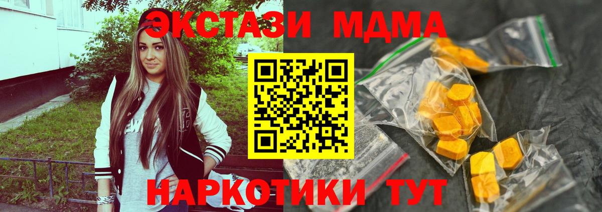 МДМА crystal  MDMA Molly  Ачинск  Вход с VPN 
