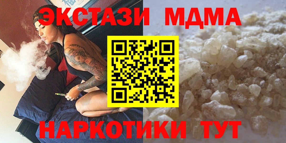 MDMA кристаллы Ачинск