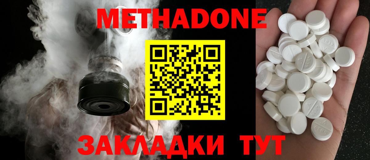Метадон белоснежный  Вход с VPN  Ачинск 