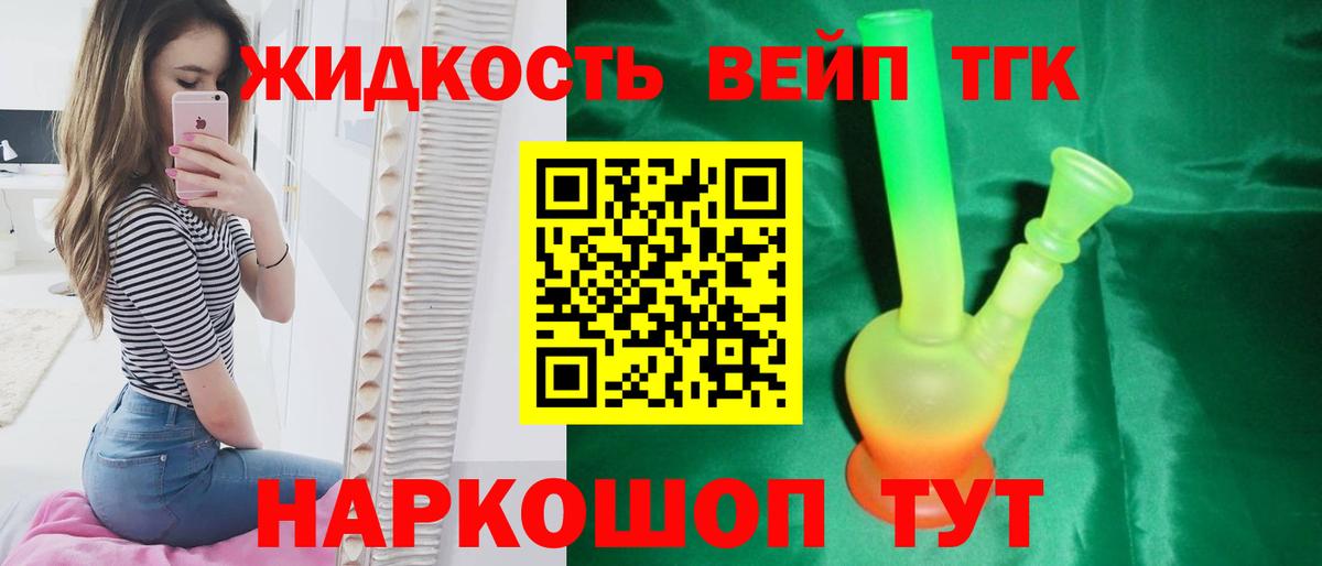 ТГК вейп Ачинск